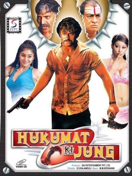 HUKUMAT KI JUNG